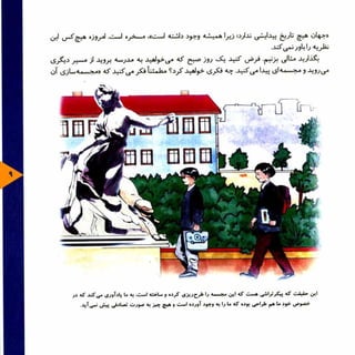 عظمت فراتر از  آسمان. فارسی (Persian)