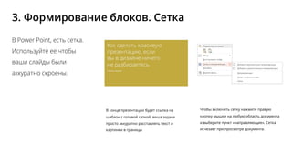 как сделать презентацию красивой, если вы в дизайне ничего не ...