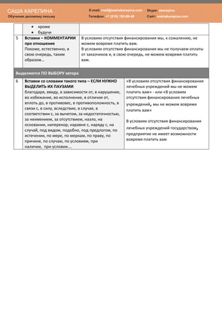 Авто постановка запятых