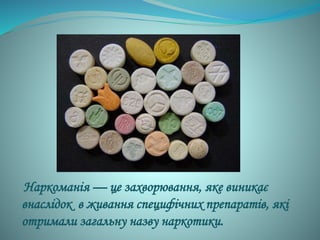 Наркоманія та алкоголізм та їхній вплив на суспільство | PPT