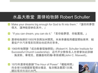 維多利亞·歐斯汀曾說
 當我們順服上帝，我們不是為上帝而做……我們正在為
自己做。因為上帝因我們快樂而高興。去做好，因為上
帝要你快樂。當你來到教堂，當你崇拜他，你這樣做不
是為了上帝，真的。你這樣做是為了自己，因為這才是
讓上帝高興的事。《赫芬頓郵報》
 維多利亞提到自己“信心的話語與得勝”的經驗。這種操
練讓他們買到了夢想中的房子，並且讓她在飛機上從普
通艙升格到商務艙。他們的信仰建立在一個又一個“得勝
的”見證上。她似乎從來就沒有提到自己在飛機上與空服
員吵架的事。《時代雜誌》
10
 