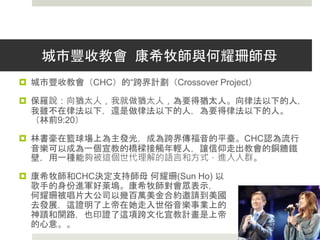 趙鏞基牧師的訟訴案
 2002年趙鏞基牧師長子，也是當時《國民日報》負責人趙熙俊，
利用關係向汝矣島純福音教會掌理財務的經理提出要求，以相當於
市價3倍的價格購入他開設的I-Service公司股票，共25萬股，以助
其舒解財務上的困難。經辦長老在審核這項投資案之後，整理成一
千多頁的報告，於11月28日上呈趙鏞基牧師，因當時趙是主任牧
師，最後由他簽章。趙後來在庭上的說法是，他信任教會經辦的長
老和他的兒子，所以並沒有詳讀這份文件就直接簽字。這項錯誤的
投資造成教會 157億韓元（約1400萬美元）的損失。
 《韓聯社》報導，2014年2月20日，首爾中央地方法院刑事法庭判
決，趙鏞基牧師因涉嫌瀆職及貪污而被判處3年有期徒刑，有鑑於
其對社會所做的貢獻，緩期5年執行，罰款50億韓幣。其子熙俊判
有期徒刑3年，當庭羈押。趙牧師曾在主日聚會中，當眾下跪道歉，
承認他的錯誤，沒有好的家庭見證，讓教會受到傷害。
17
 