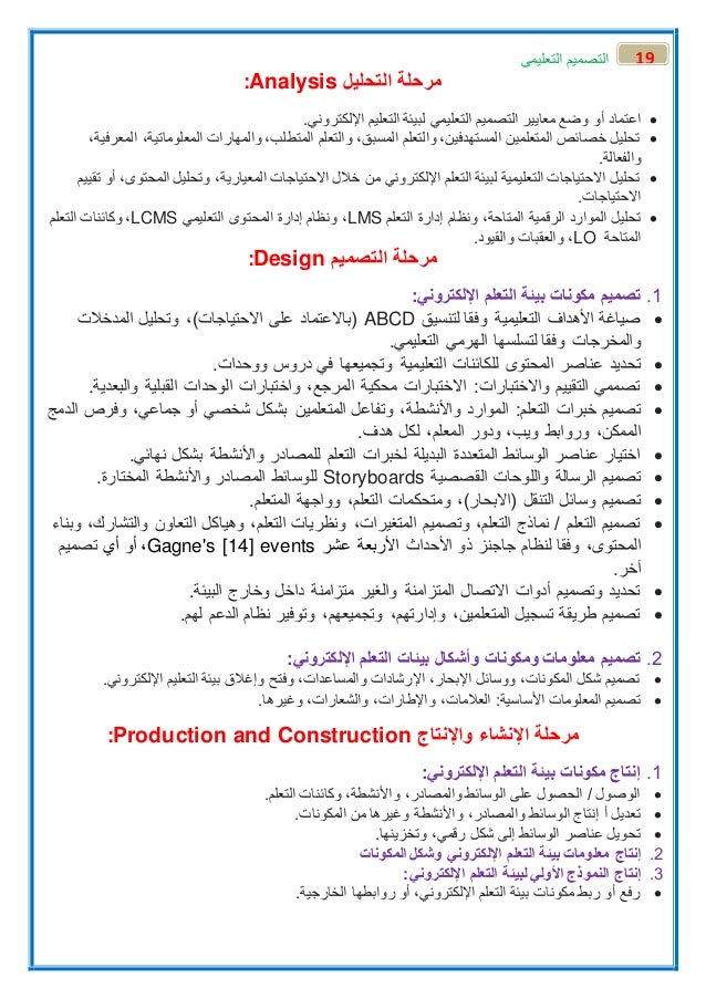 التصميم التعليمى ونماذجه