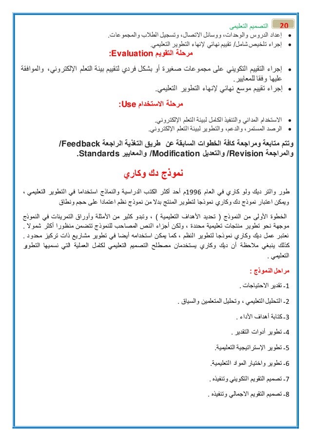 رسالة عناصر وأسس التصميم التعليمي