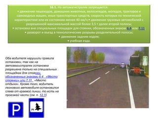 Движение Автомагистраль | PPT