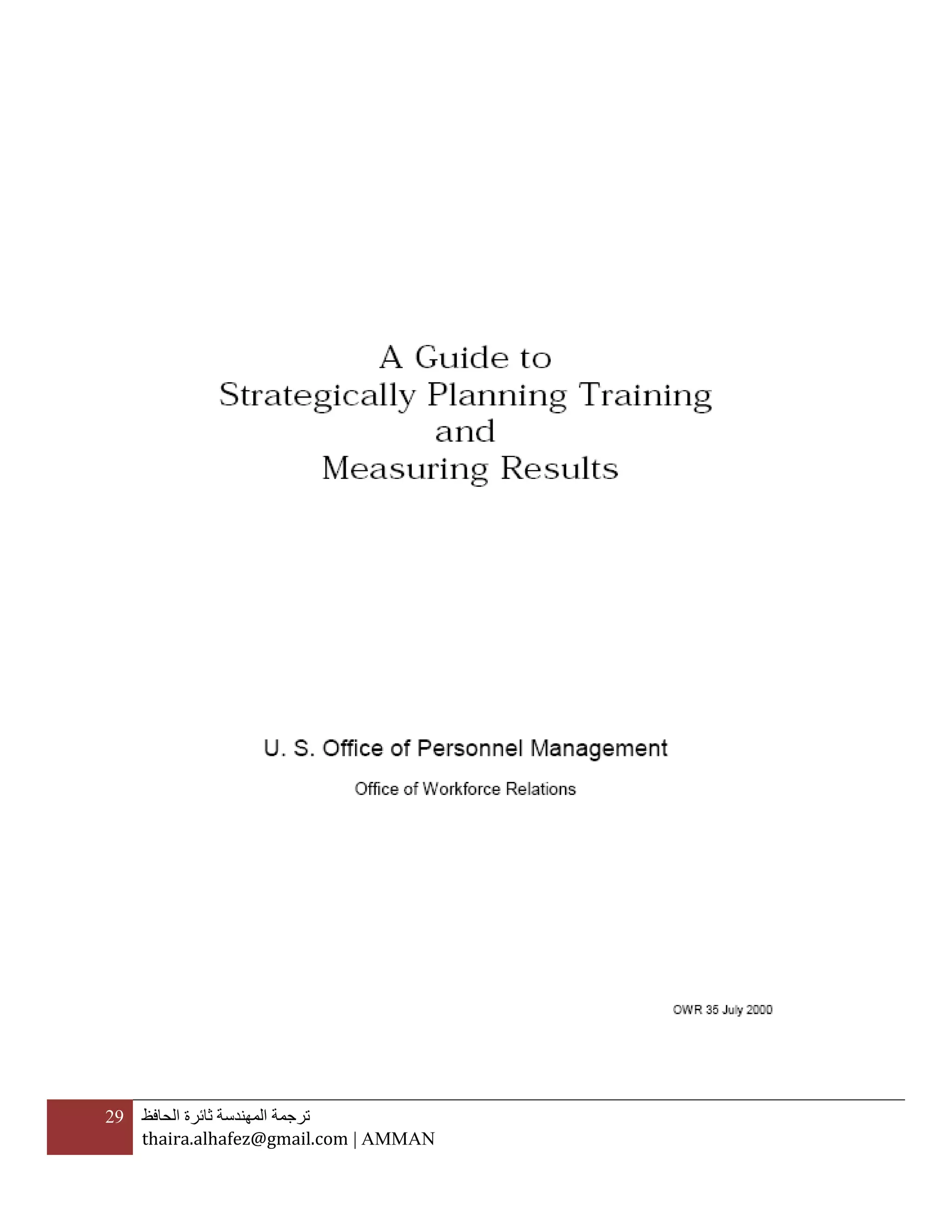 29 ‫ترجمة‬‫المهندسة‬‫ثائرة‬‫الحافظ‬
thaira.alhafez@gmail.com | AMMAN
 
