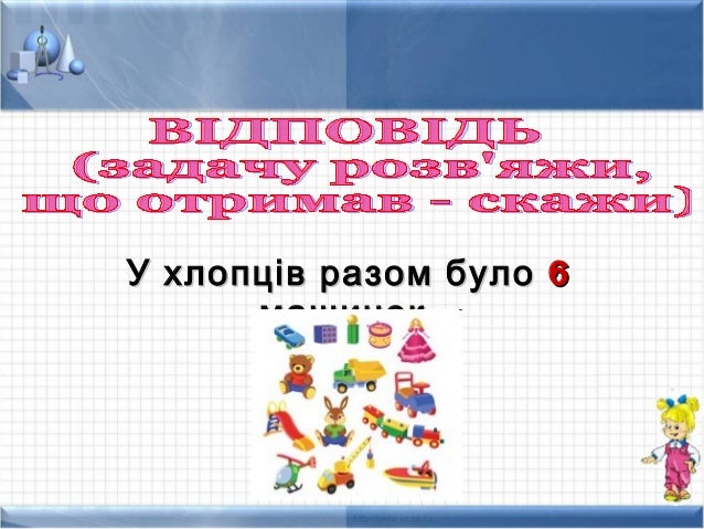 Задача, складові частини задач