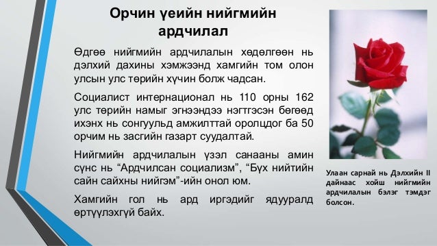 социал демократ үзэл баримтлал