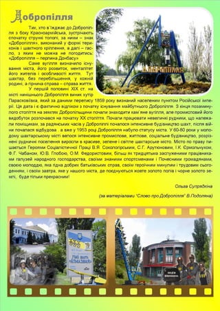 Культурна карта міста Добропілля