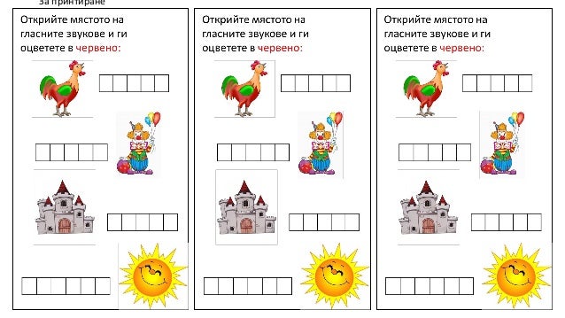гласни звукове обобщение
