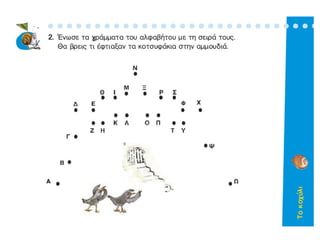 Τα τζιτζίκια - Κοχύλι