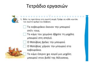Τετράδιο εργασιών
 