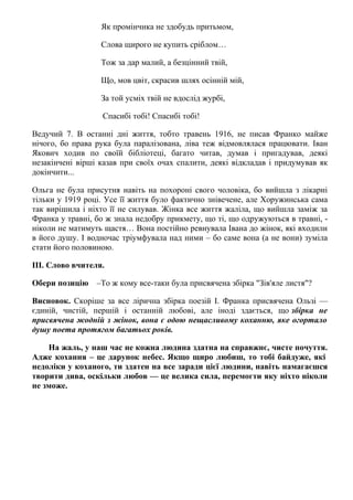 Захід І. Франко | PDF