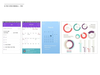 6 기타 디자인 레퍼런스 - 기타
 