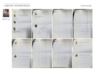 곽현우(27,남)
(1)유저다이어리 원본2 사용자 리서치 - 유저 다이어리 (타겟 조사)
 