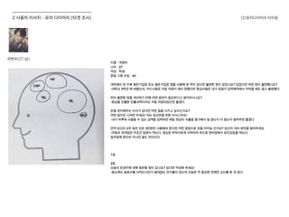 곽현우(27,남)
(2)유저다이어리 타이핑2 사용자 리서치 - 유저 다이어리 (타겟 조사)
 