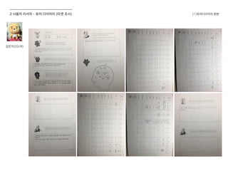 김은지(23,여)
(1)유저다이어리 원본2 사용자 리서치 - 유저 다이어리 (타겟 조사)
 