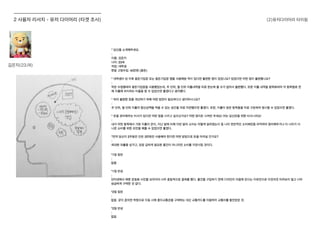 김은지(23,여)
(2)유저다이어리 타이핑2 사용자 리서치 - 유저 다이어리 (타겟 조사)
 