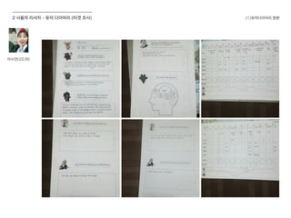 이수연(22,여)
(1)유저다이어리 원본2 사용자 리서치 - 유저 다이어리 (타겟 조사)
 