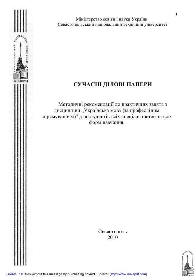 Вимоги До Оформлення Титульної Сторінки Реферату Зразок - indyletter