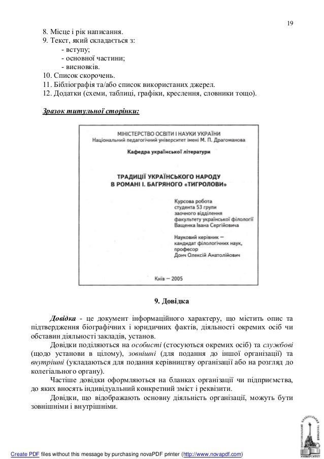Доповідна Записка Зразок Написання Для Студента Доповідна Записка Зразок Написання Для Студента