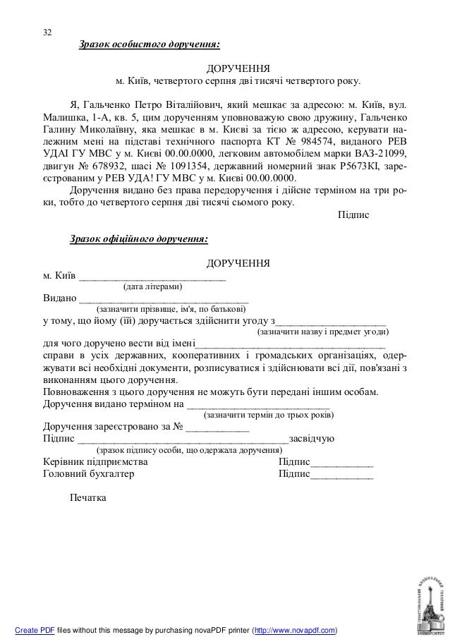 Доручення Зразок Доручення Зразок