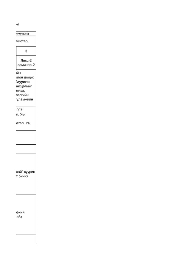 инж.байгууламж | PDF