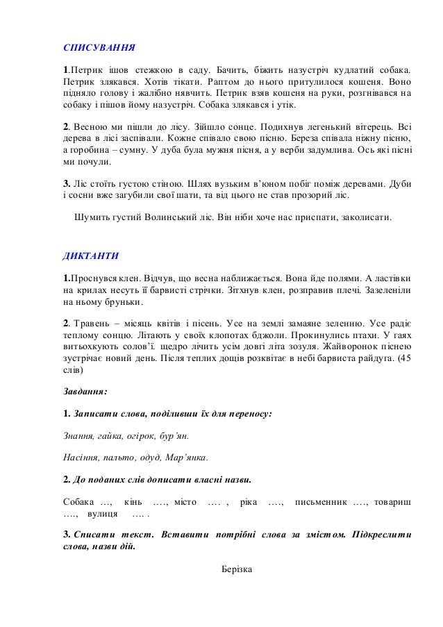 укр. мова, 3 клас, літо