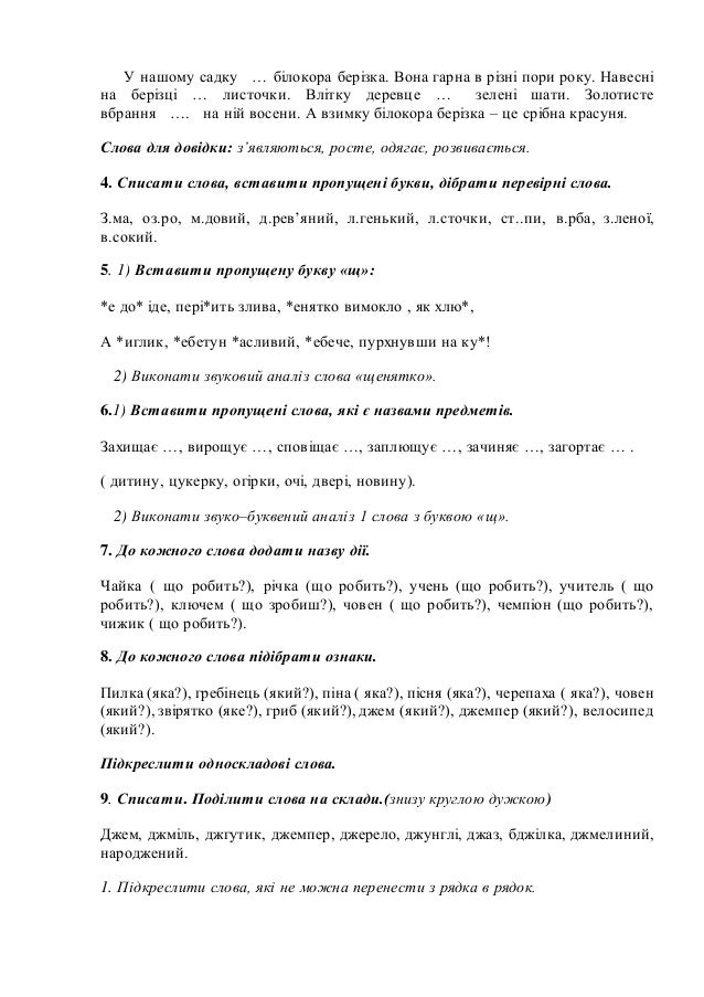 укр. мова, 3 клас, літо