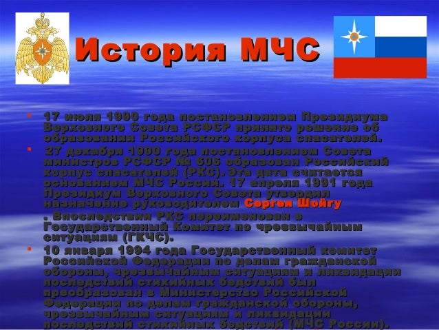 Рассказ о спасателях. Мчс проект 3 класс окружающий мир. Проект профессии мчс. Мчс доклад. Рассказ про мчс.