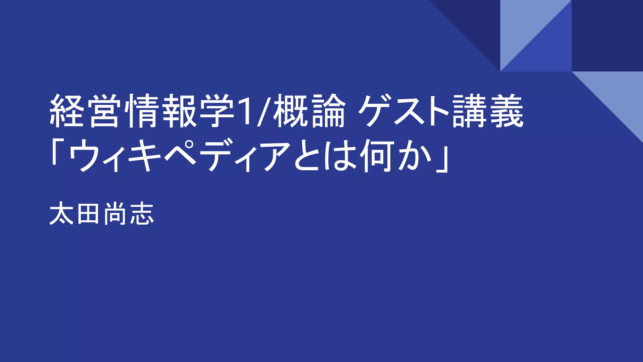 ウィキペディアとは何か | PDF