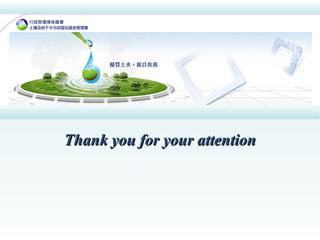 Thank you for your attentionThank you for your attention
 