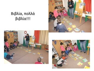 Βιβλία, πολλά
βιβλία!!!
 