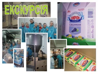 екскурсія на білоцерківський завод