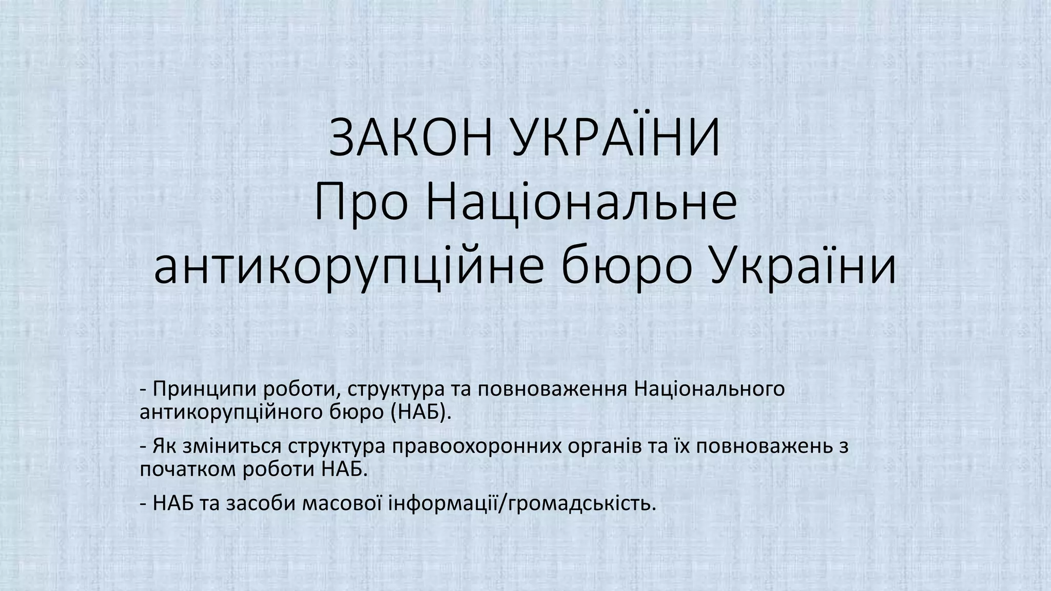 Закон України Про Секс 2026