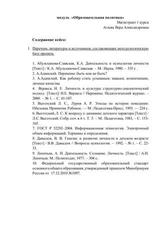 Кейс "Образовательная Политика" | PDF