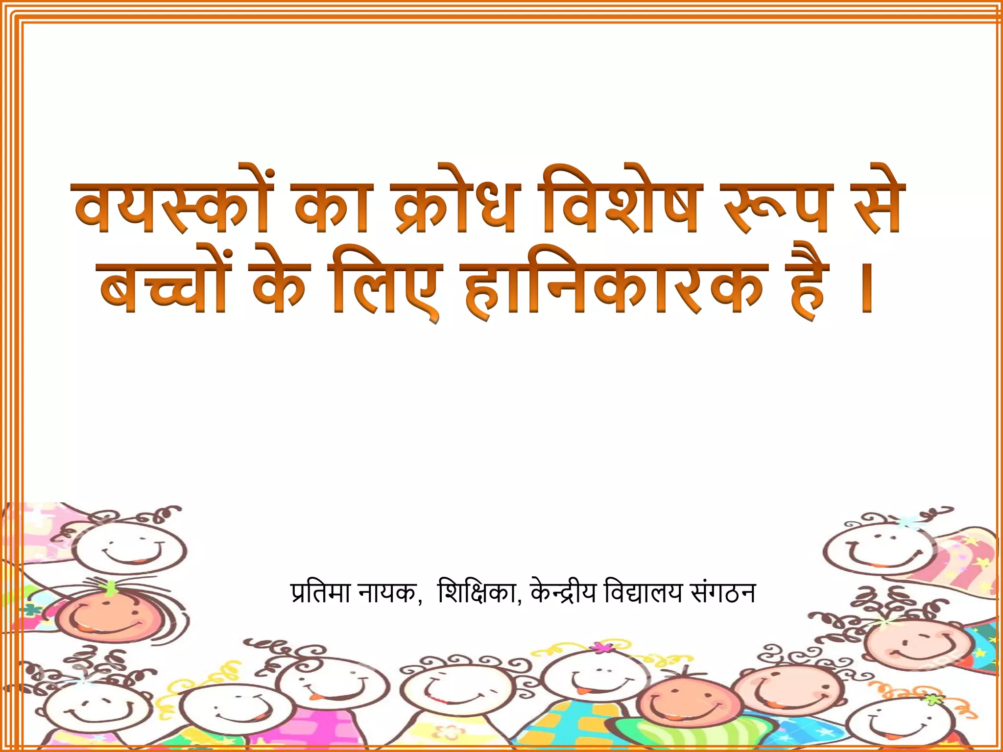 प्रनतमा िायक, निनिका, के न्द्रीय नवद्यालय संगिि
 