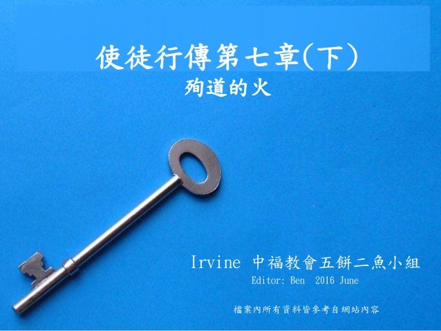 使徒行傳第七章 下 Ppt 使徒行傳第七章 下 Ppt