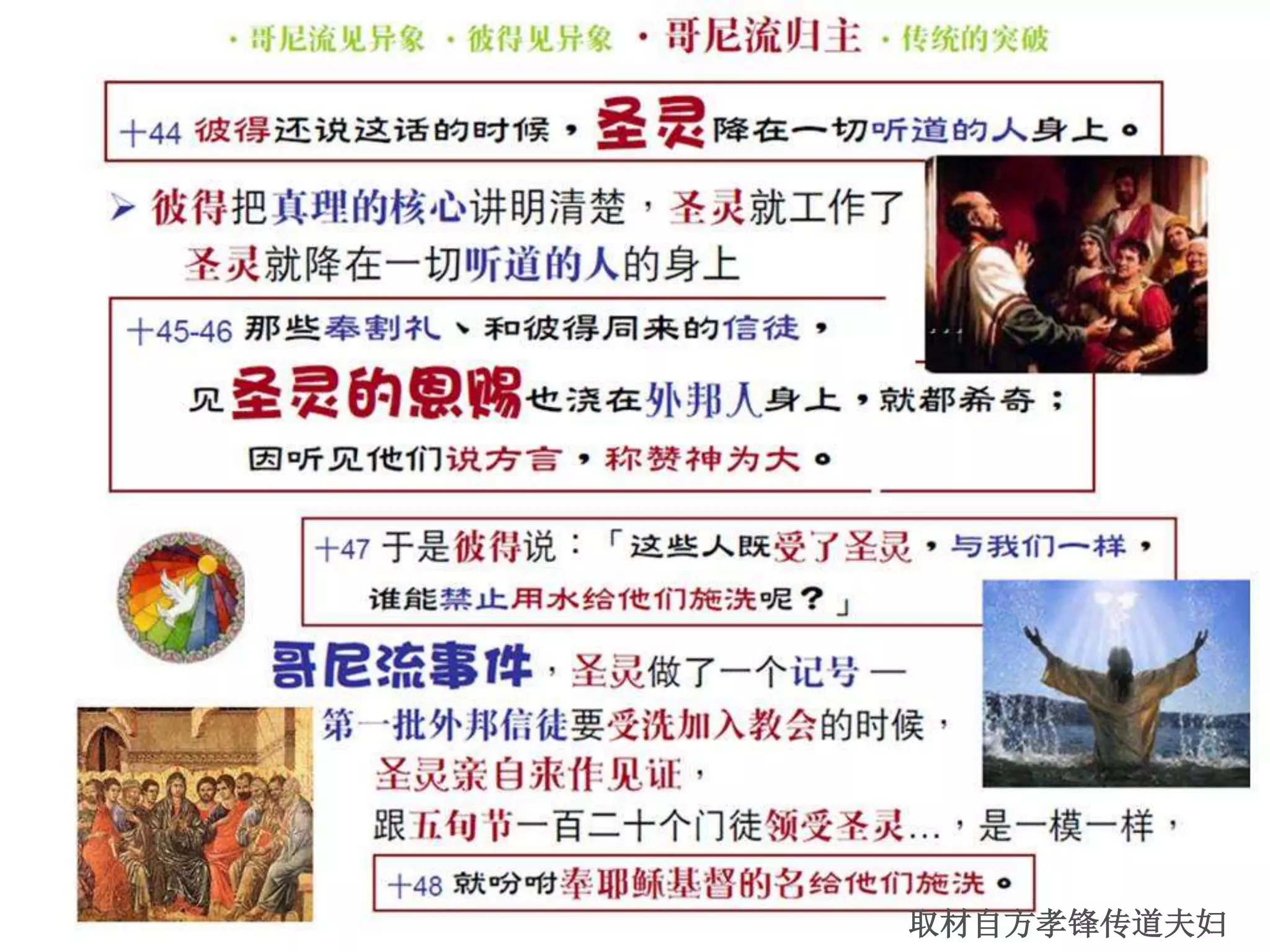使徒行傳第十章ppt | PPT | Free Download