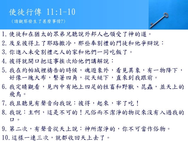 使徒行傳第十一章ppt 使徒行傳第十一章ppt