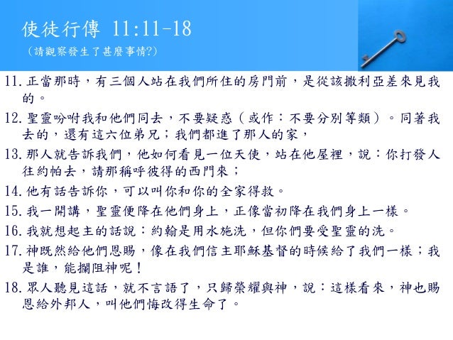 使徒行傳第十一章ppt 使徒行傳第十一章ppt