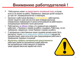 Гарантии и изменения в оплате труда