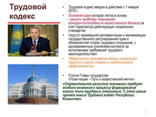 Концепция реформы ТК РК