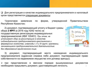Как Зарегистрировать ИП, ТОО, АО? | PPT