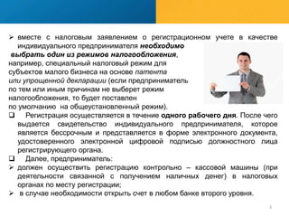 Как Зарегистрировать ИП, ТОО, АО? | PPT