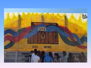 2ο ΓΕ.Λ. ΝΙΚΑΙΑΣ