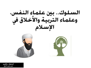 ‫ياسين‬ ‫أيمن‬‫الشيخ‬
 