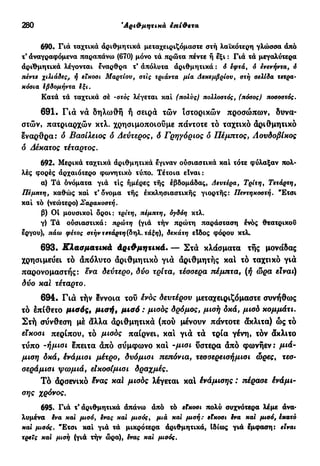 νεοελληνική πολυτονική γραμματική (της δημοτικής) (ο.ε.ς.β., 1941, ανατύπωση 2002)