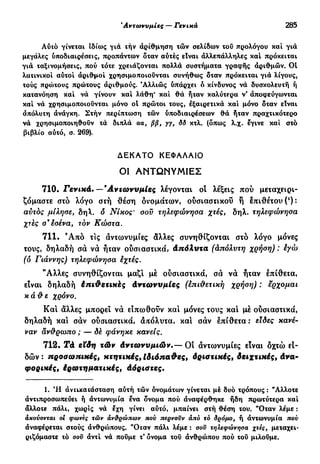 νεοελληνική πολυτονική γραμματική (της δημοτικής) (ο.ε.ς.β., 1941, ανατύπωση 2002)