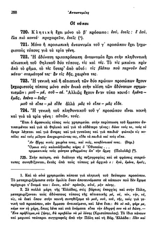 νεοελληνική πολυτονική γραμματική (της δημοτικής) (ο.ε.ς.β., 1941, ανατύπωση 2002)